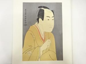 東州斎写楽　三世市川門之助の伊達の与作　手摺浮世絵木版画